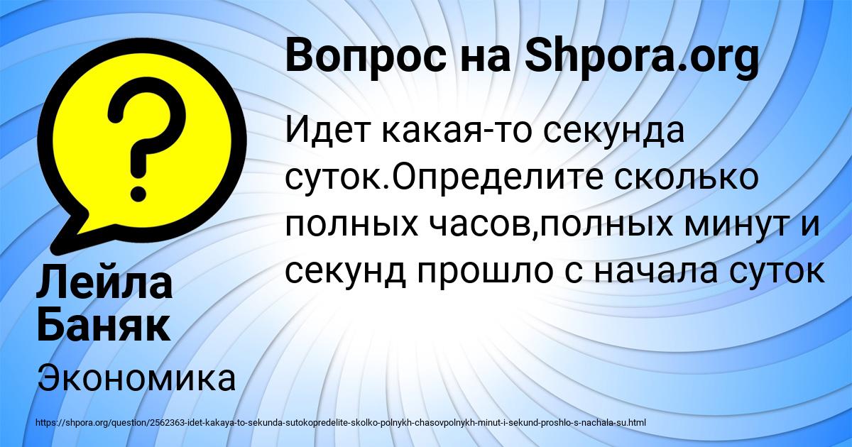 Картинка с текстом вопроса от пользователя Лейла Баняк