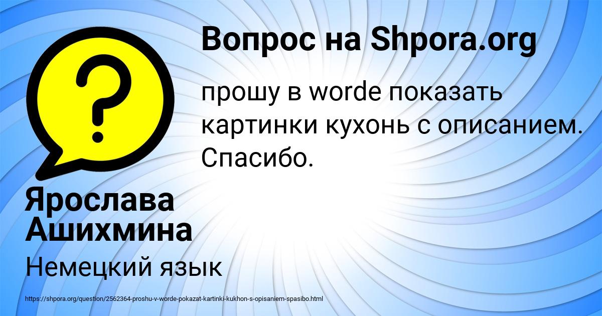 Картинка с текстом вопроса от пользователя Ярослава Ашихмина