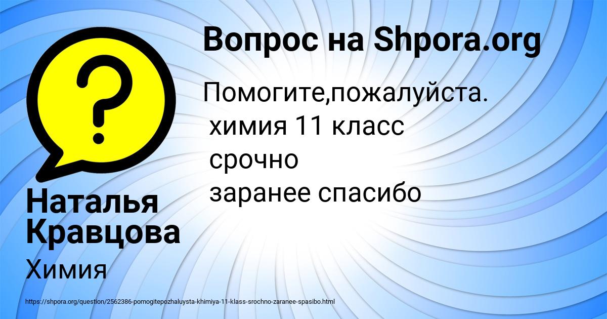 Картинка с текстом вопроса от пользователя Наталья Кравцова