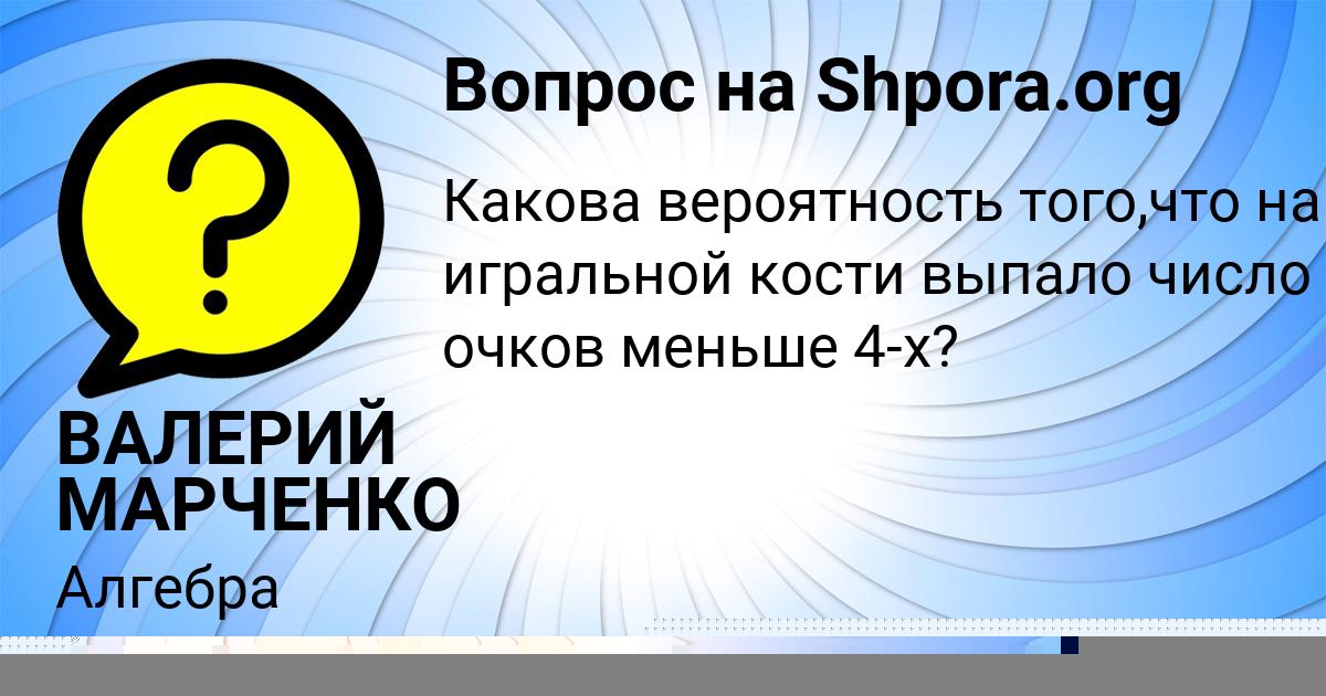 Картинка с текстом вопроса от пользователя Коля Страхов