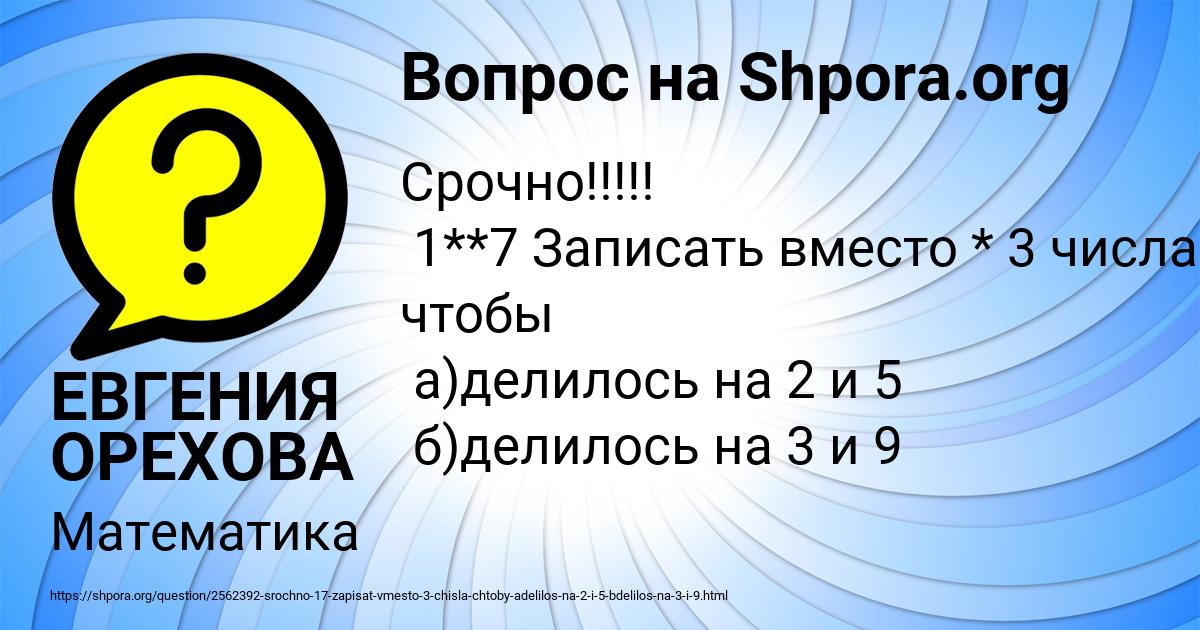 Картинка с текстом вопроса от пользователя ЕВГЕНИЯ ОРЕХОВА