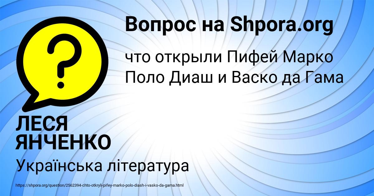 Картинка с текстом вопроса от пользователя ЛЕСЯ ЯНЧЕНКО