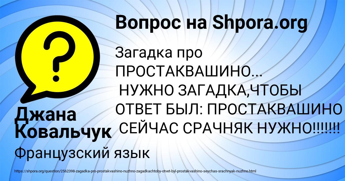 Картинка с текстом вопроса от пользователя Джана Ковальчук