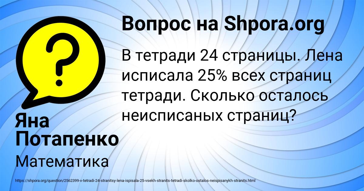 Картинка с текстом вопроса от пользователя Яна Потапенко