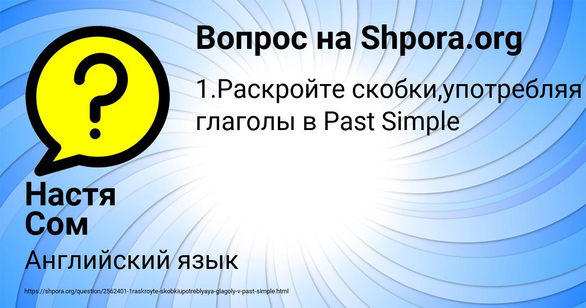 Картинка с текстом вопроса от пользователя Настя Сом