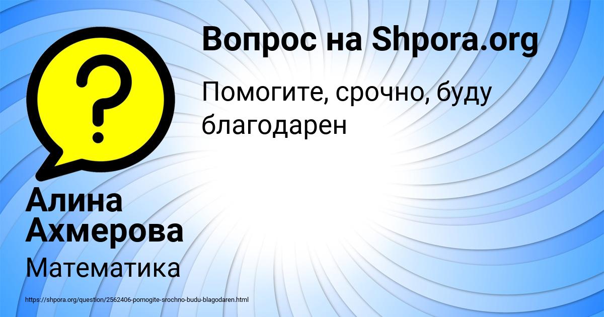 Картинка с текстом вопроса от пользователя Алина Ахмерова