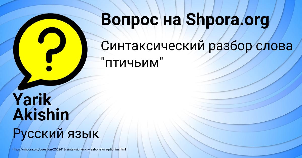 Картинка с текстом вопроса от пользователя Yarik Akishin