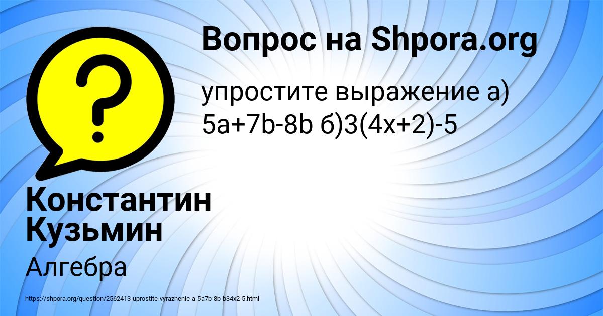 Картинка с текстом вопроса от пользователя Константин Кузьмин