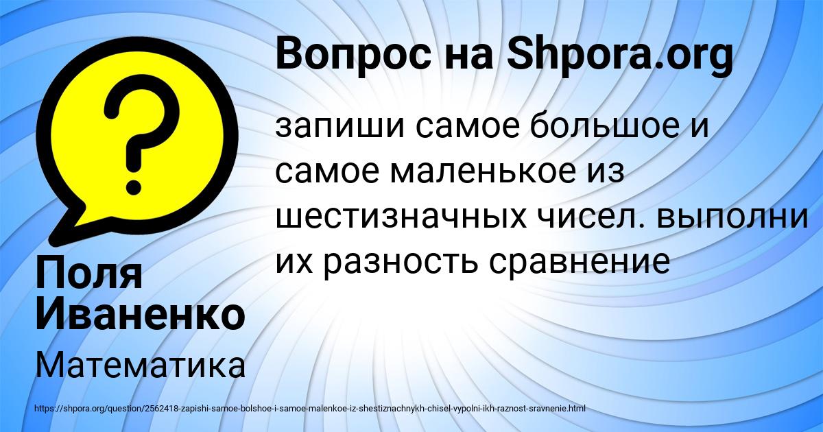 Картинка с текстом вопроса от пользователя Поля Иваненко