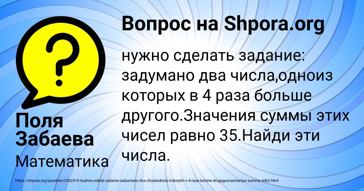 Картинка с текстом вопроса от пользователя Поля Забаева