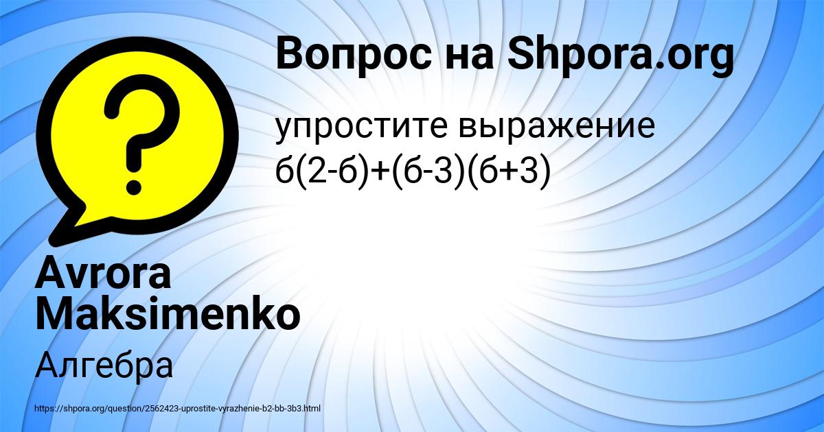 Картинка с текстом вопроса от пользователя Avrora Maksimenko