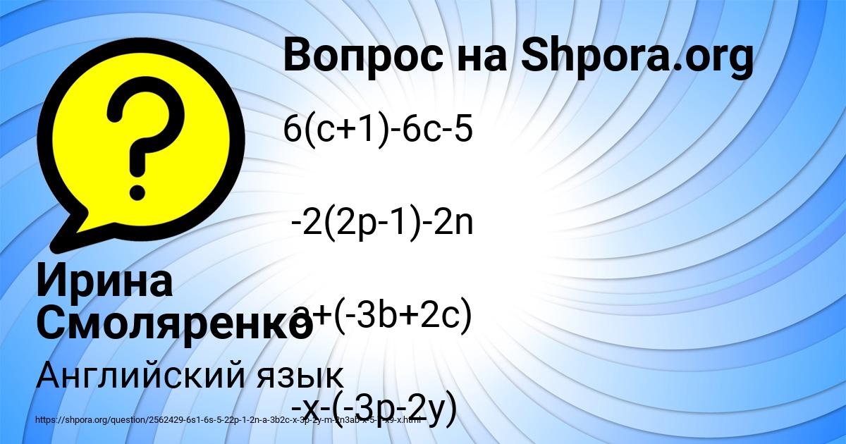 Картинка с текстом вопроса от пользователя Ирина Смоляренко