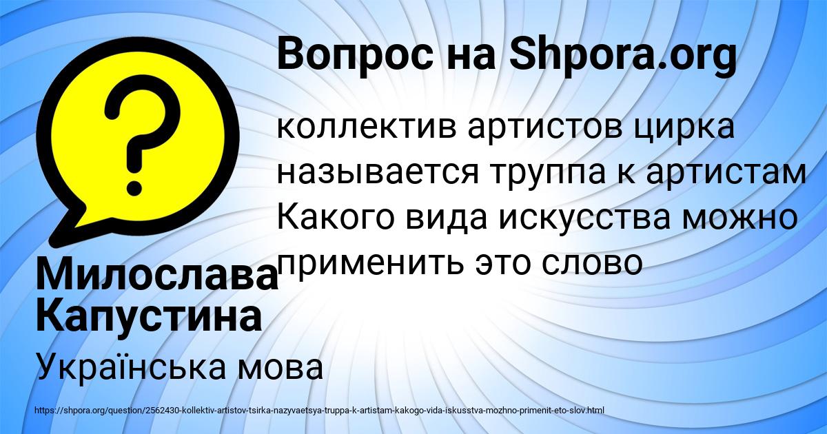 Картинка с текстом вопроса от пользователя Милослава Капустина