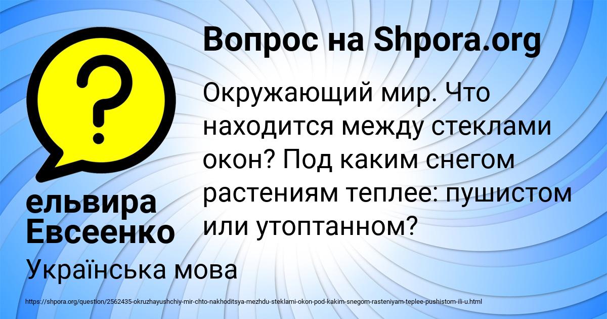 Картинка с текстом вопроса от пользователя ельвира Евсеенко