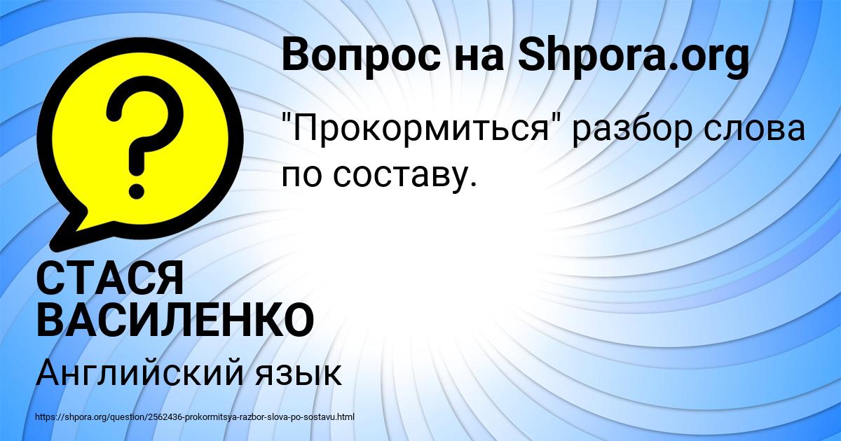 Картинка с текстом вопроса от пользователя СТАСЯ ВАСИЛЕНКО