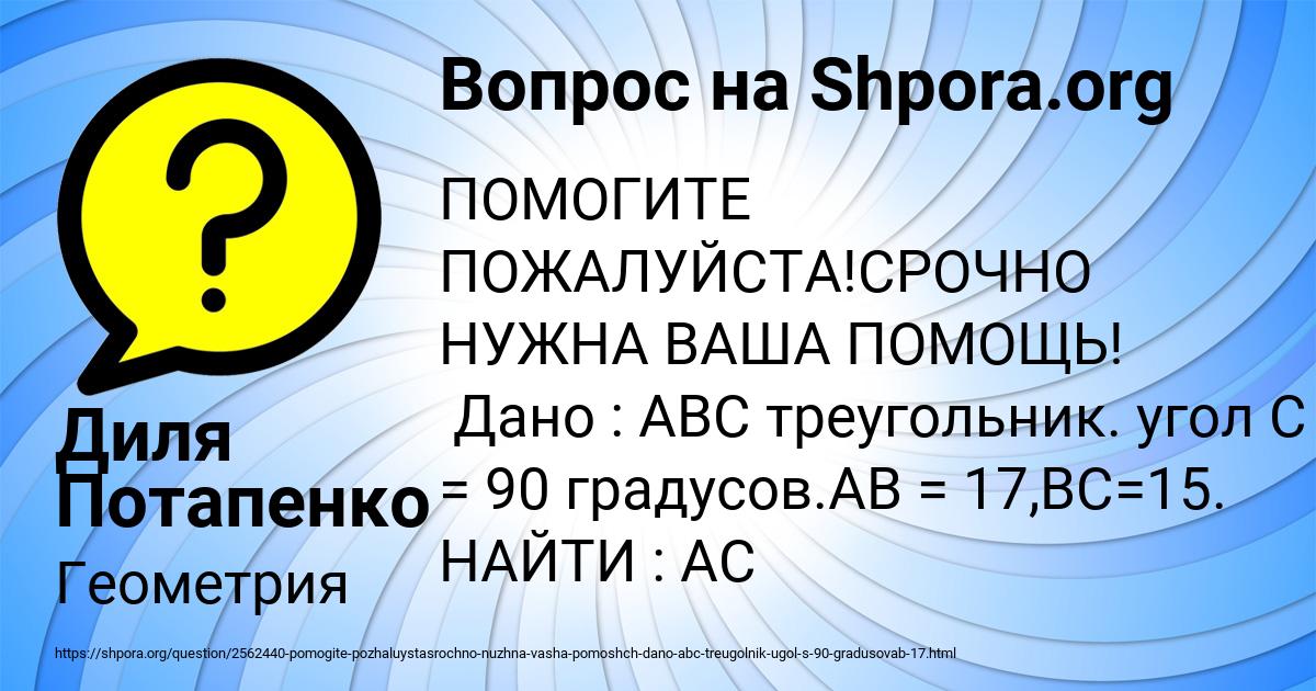 Картинка с текстом вопроса от пользователя Диля Потапенко