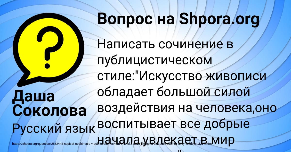 Картинка с текстом вопроса от пользователя Даша Соколова