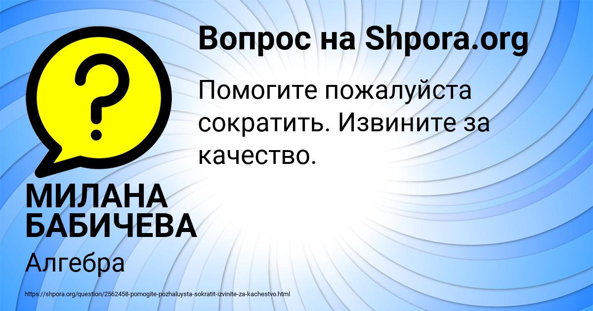 Картинка с текстом вопроса от пользователя МИЛАНА БАБИЧЕВА