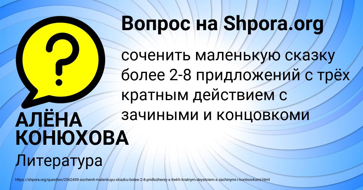 Картинка с текстом вопроса от пользователя АЛЁНА КОНЮХОВА