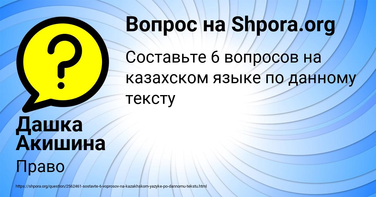 Картинка с текстом вопроса от пользователя Дашка Акишина