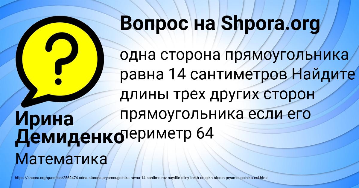 Картинка с текстом вопроса от пользователя Ирина Демиденко