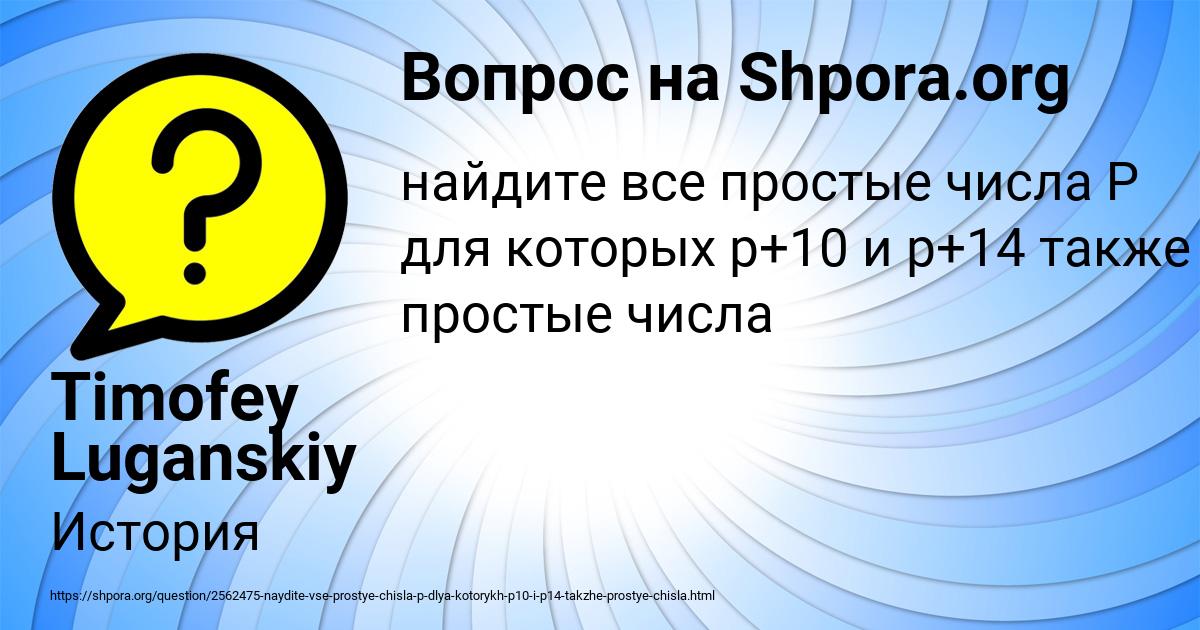 Картинка с текстом вопроса от пользователя Timofey Luganskiy