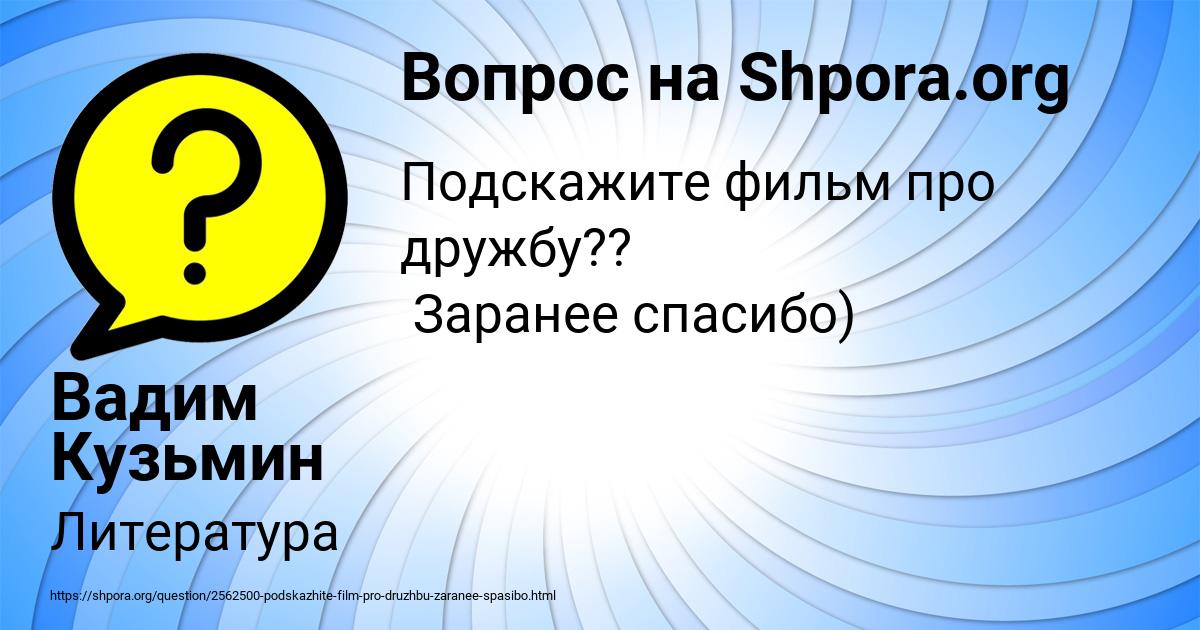 Картинка с текстом вопроса от пользователя Вадим Кузьмин
