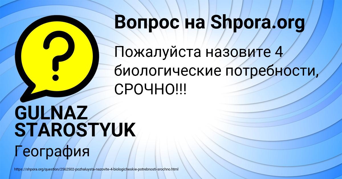 Картинка с текстом вопроса от пользователя GULNAZ STAROSTYUK