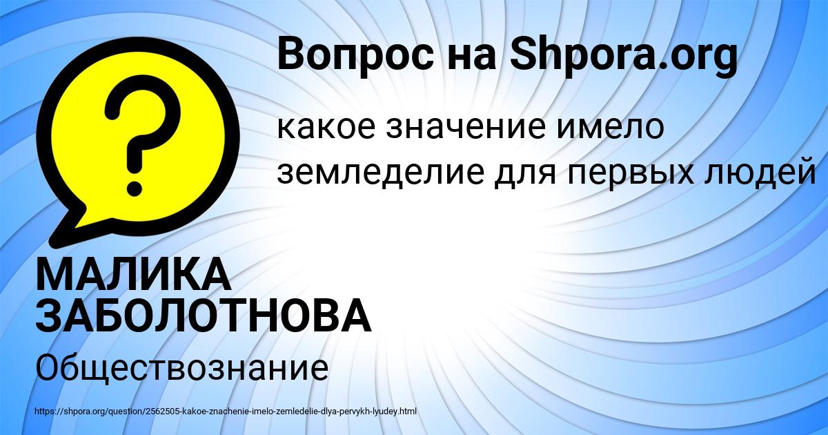 Картинка с текстом вопроса от пользователя МАЛИКА ЗАБОЛОТНОВА