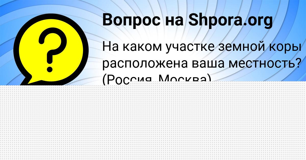Картинка с текстом вопроса от пользователя Ульяна Комарова