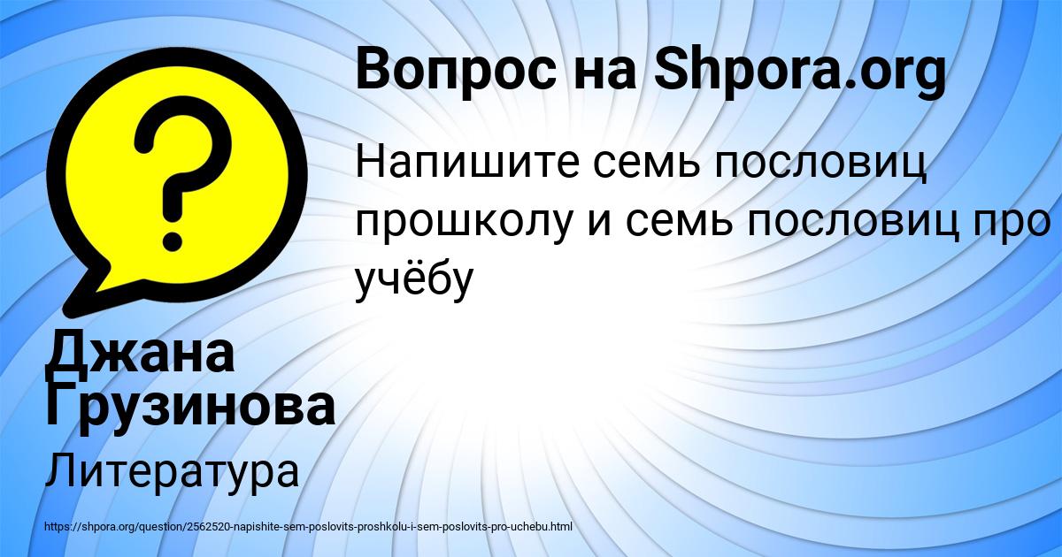 Картинка с текстом вопроса от пользователя Джана Грузинова