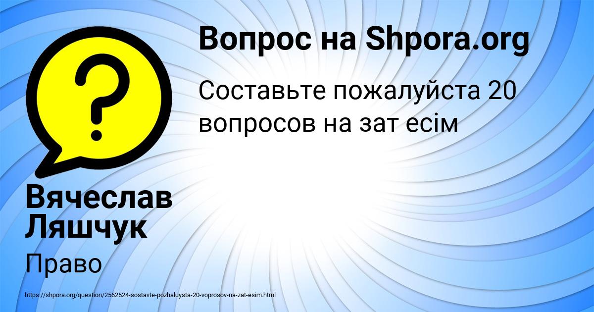 Картинка с текстом вопроса от пользователя Вячеслав Ляшчук