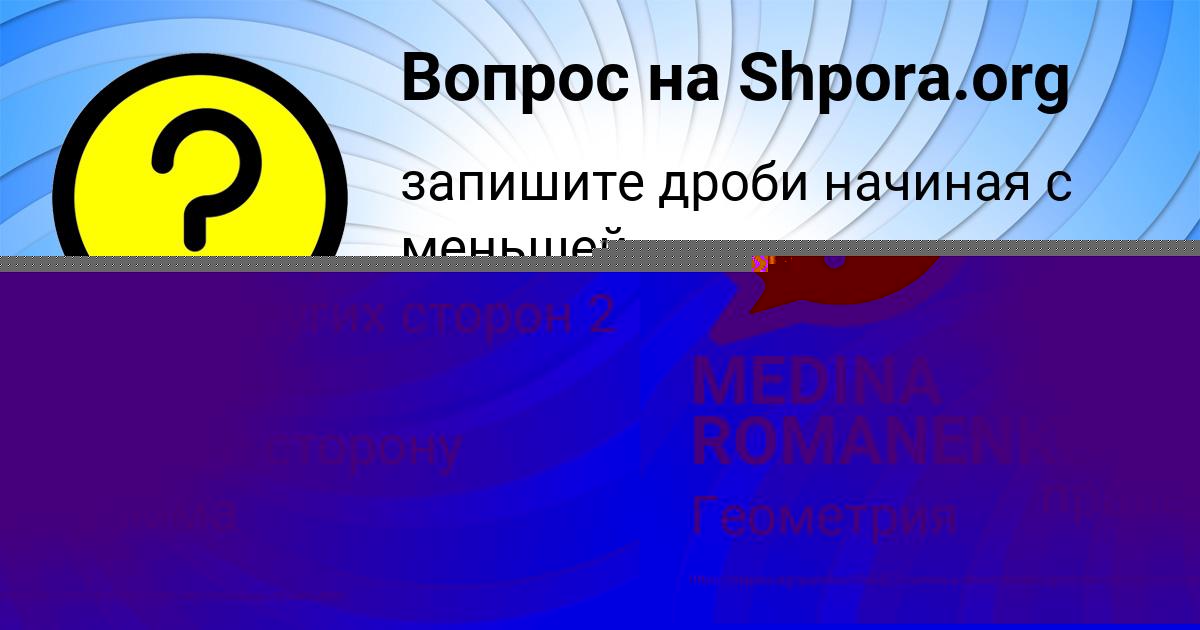 Картинка с текстом вопроса от пользователя MEDINA ROMANENKO