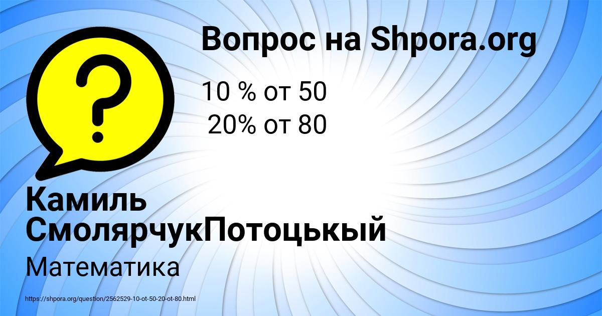 Картинка с текстом вопроса от пользователя Камиль СмолярчукПотоцькый