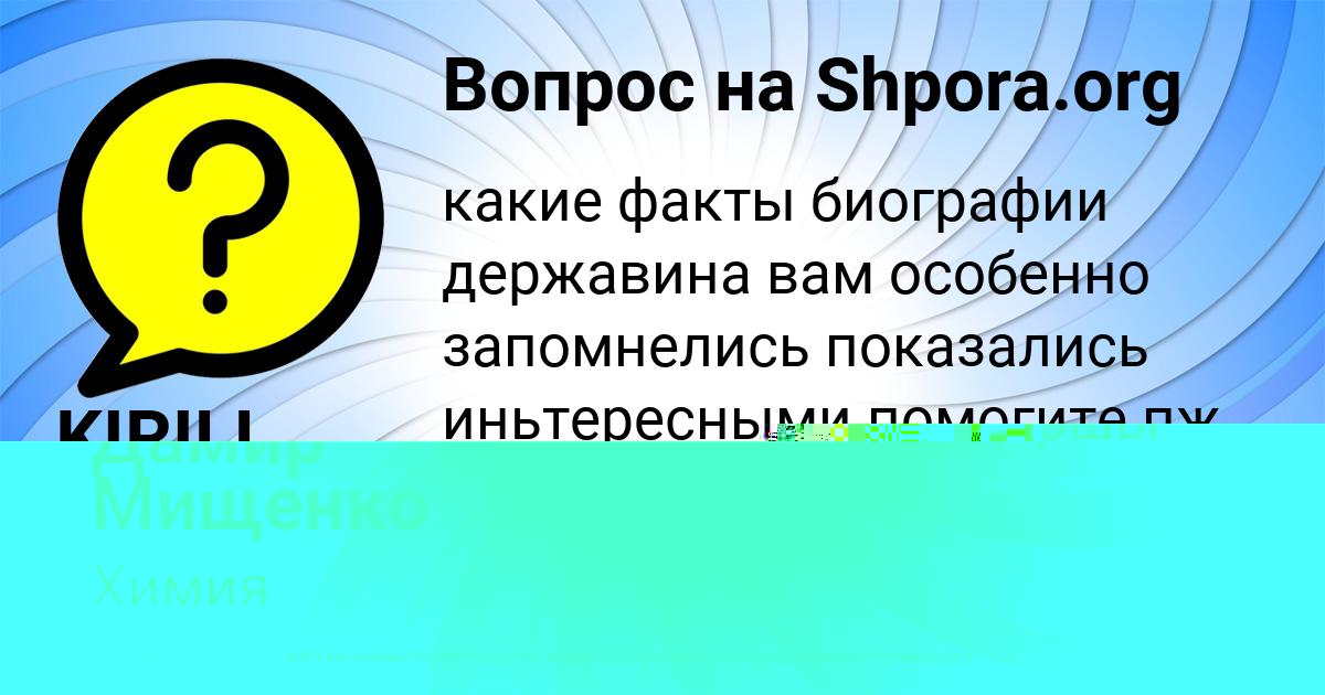 Картинка с текстом вопроса от пользователя KIRILL ZABAEV