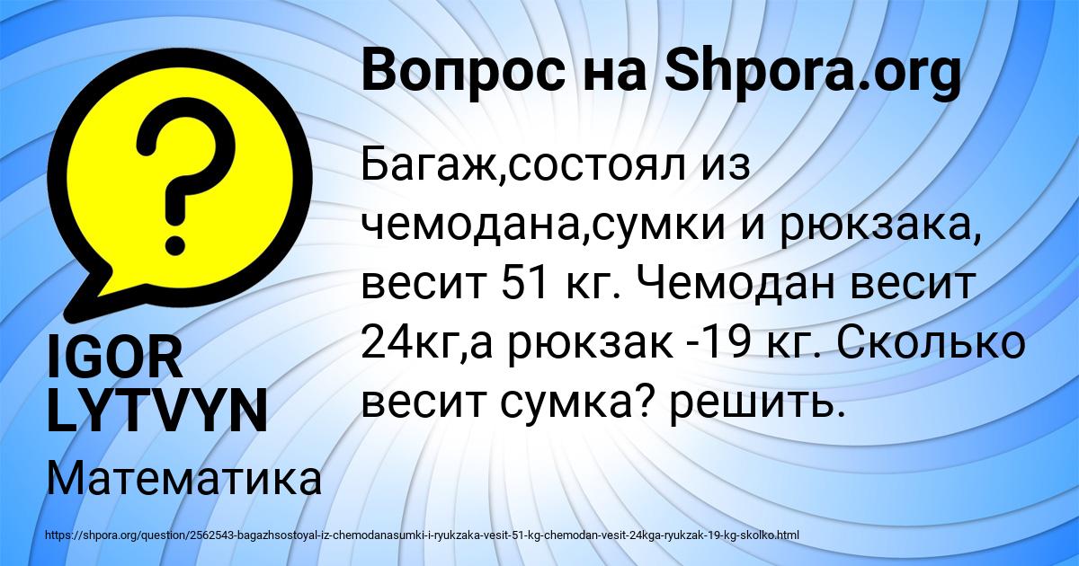 Картинка с текстом вопроса от пользователя IGOR LYTVYN