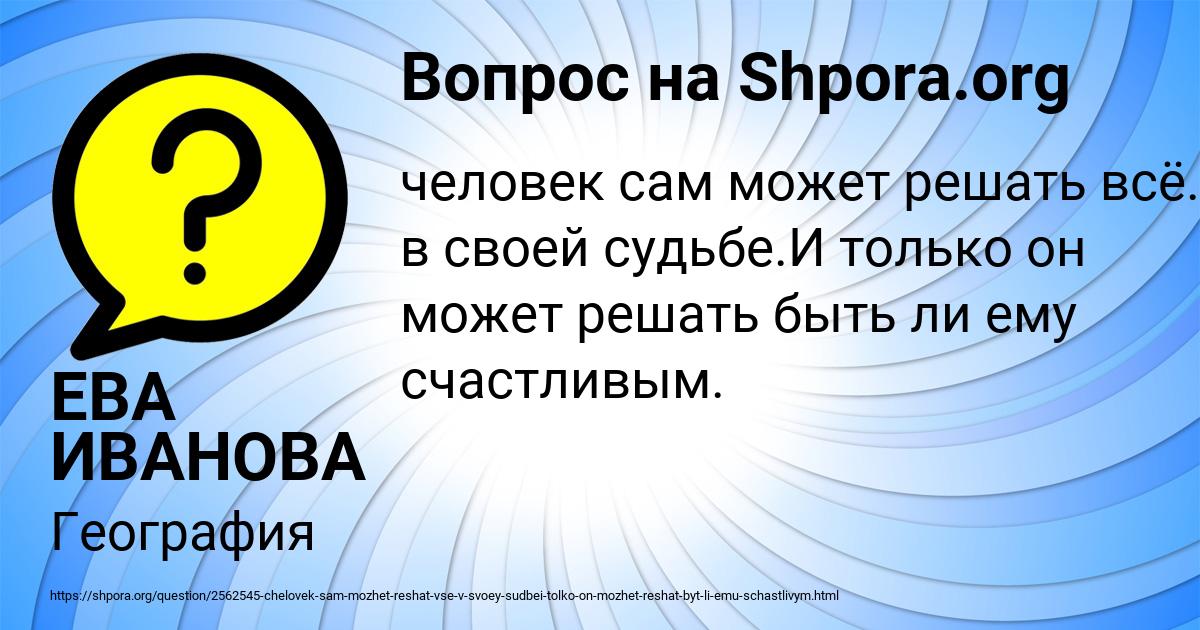 Картинка с текстом вопроса от пользователя ЕВА ИВАНОВА