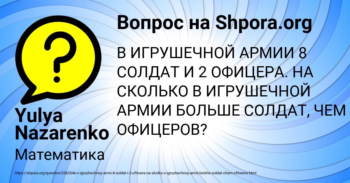 Картинка с текстом вопроса от пользователя Yulya Nazarenko