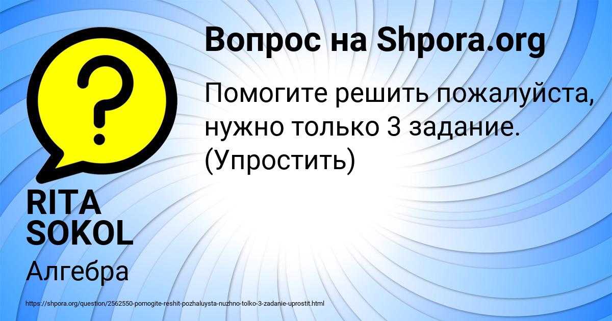 Картинка с текстом вопроса от пользователя RITA SOKOL