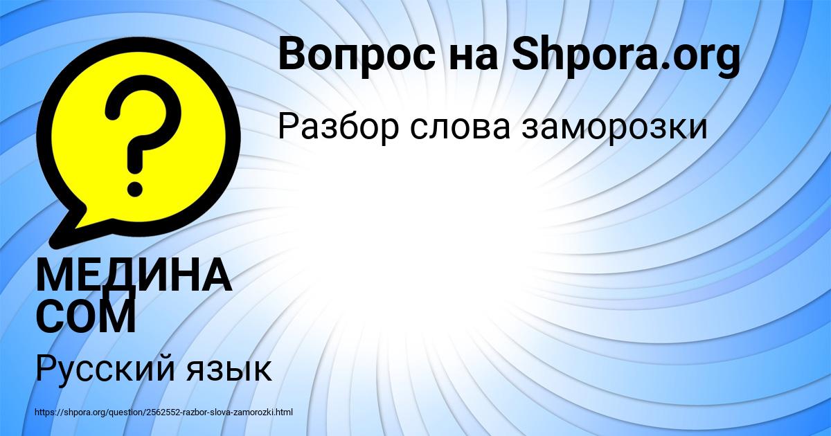 Картинка с текстом вопроса от пользователя МЕДИНА СОМ