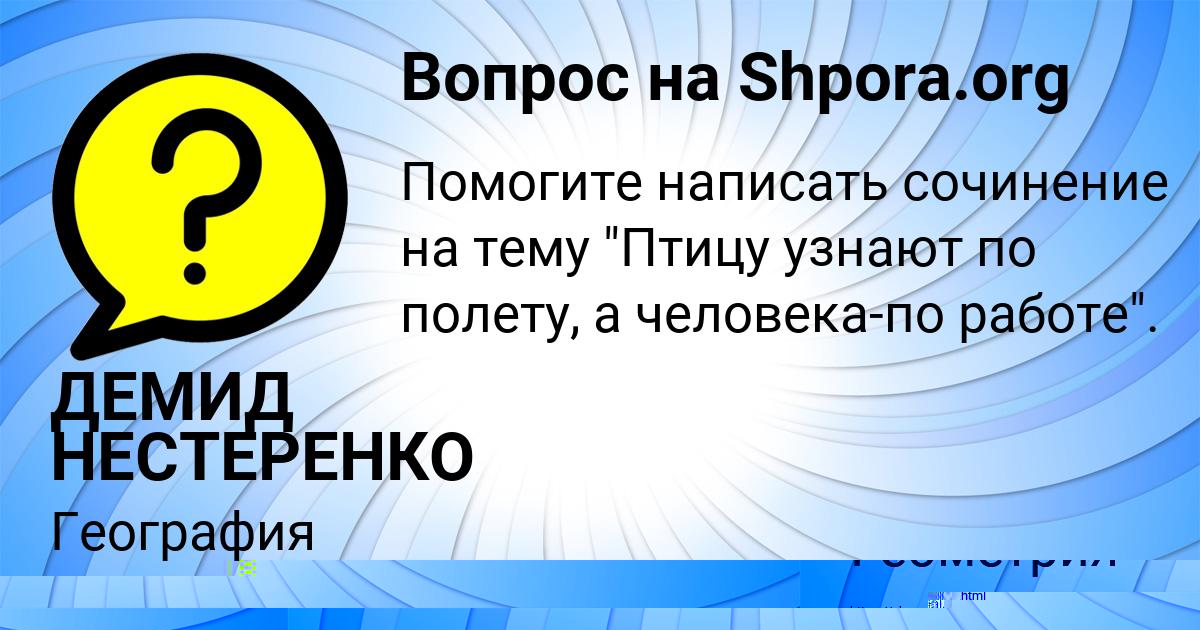 Картинка с текстом вопроса от пользователя ДЕМИД НЕСТЕРЕНКО