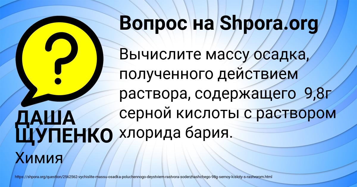 Картинка с текстом вопроса от пользователя ДАША ЩУПЕНКО