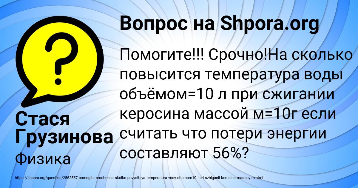 Картинка с текстом вопроса от пользователя Стася Грузинова