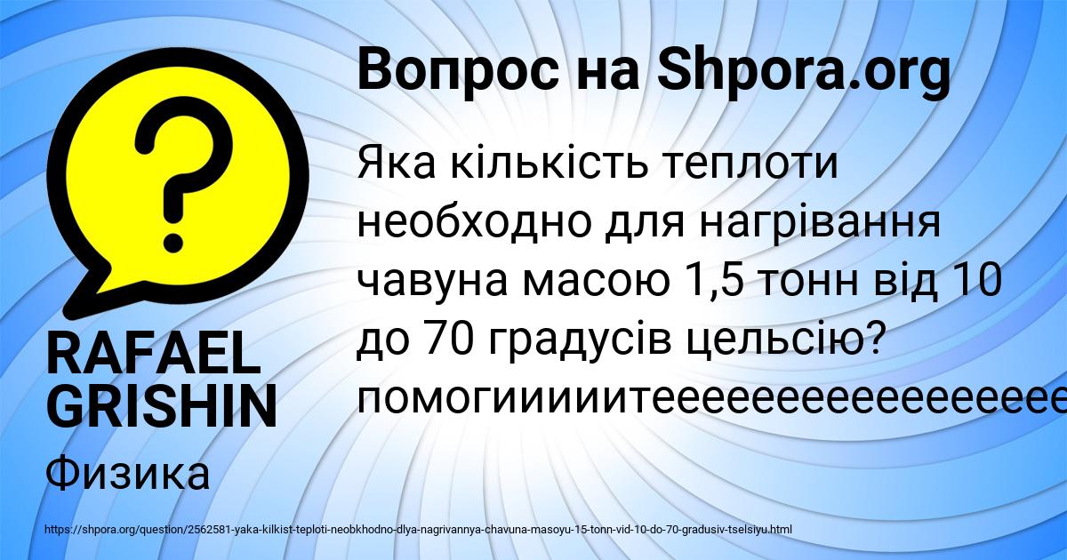 Картинка с текстом вопроса от пользователя RAFAEL GRISHIN