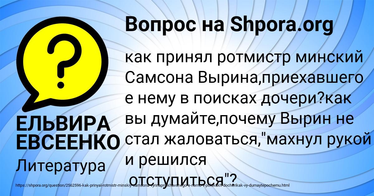 Картинка с текстом вопроса от пользователя ЕЛЬВИРА ЕВСЕЕНКО