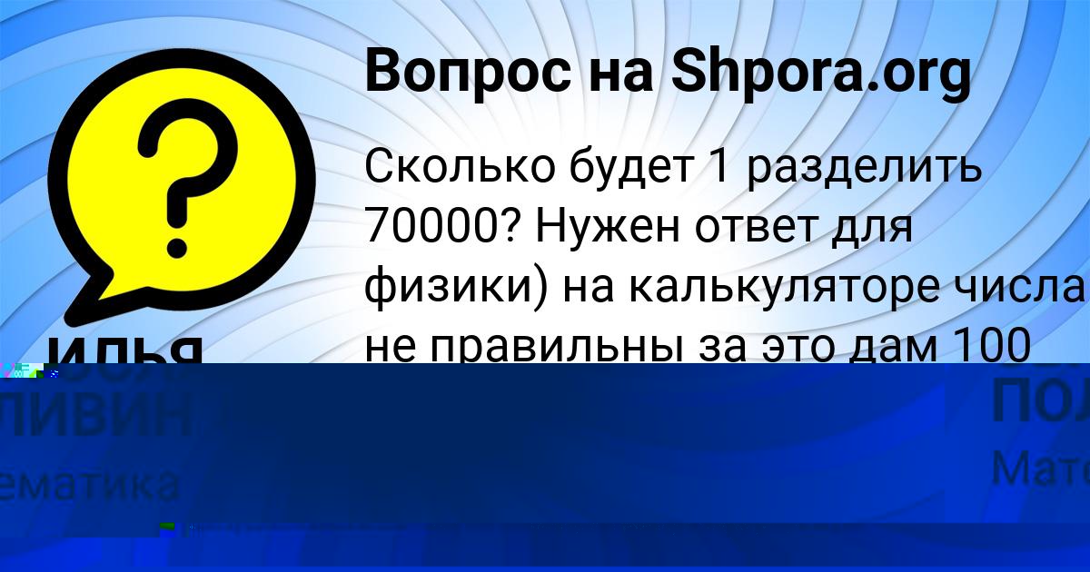 Картинка с текстом вопроса от пользователя СВЯТОСЛАВ ПОЛИВИН