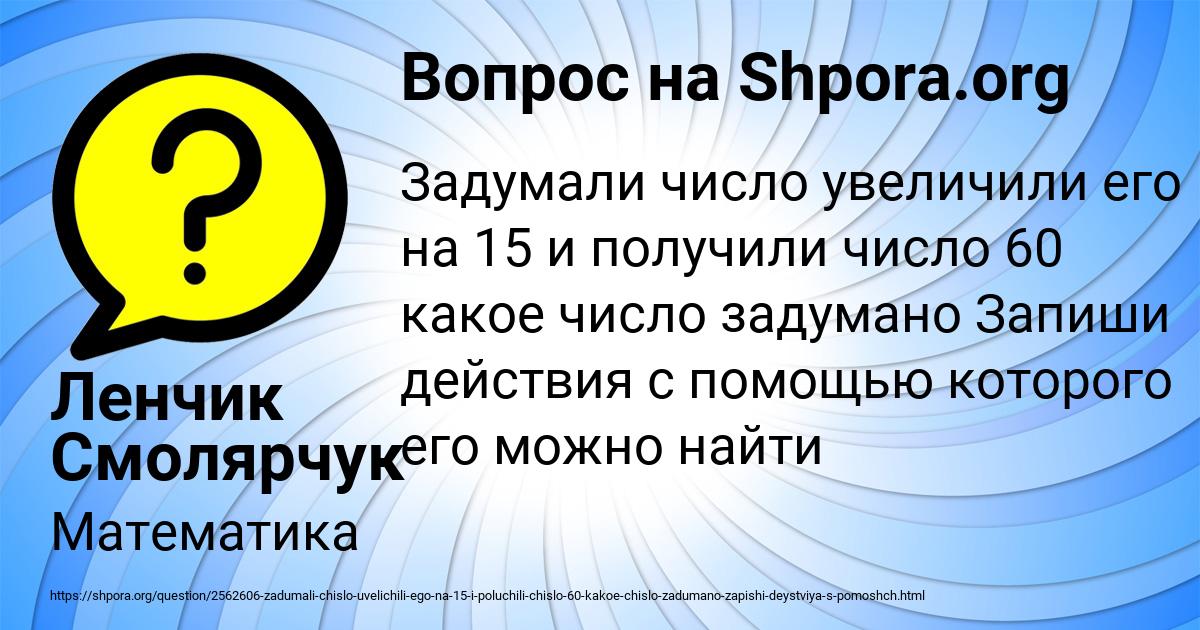 Картинка с текстом вопроса от пользователя Ленчик Смолярчук