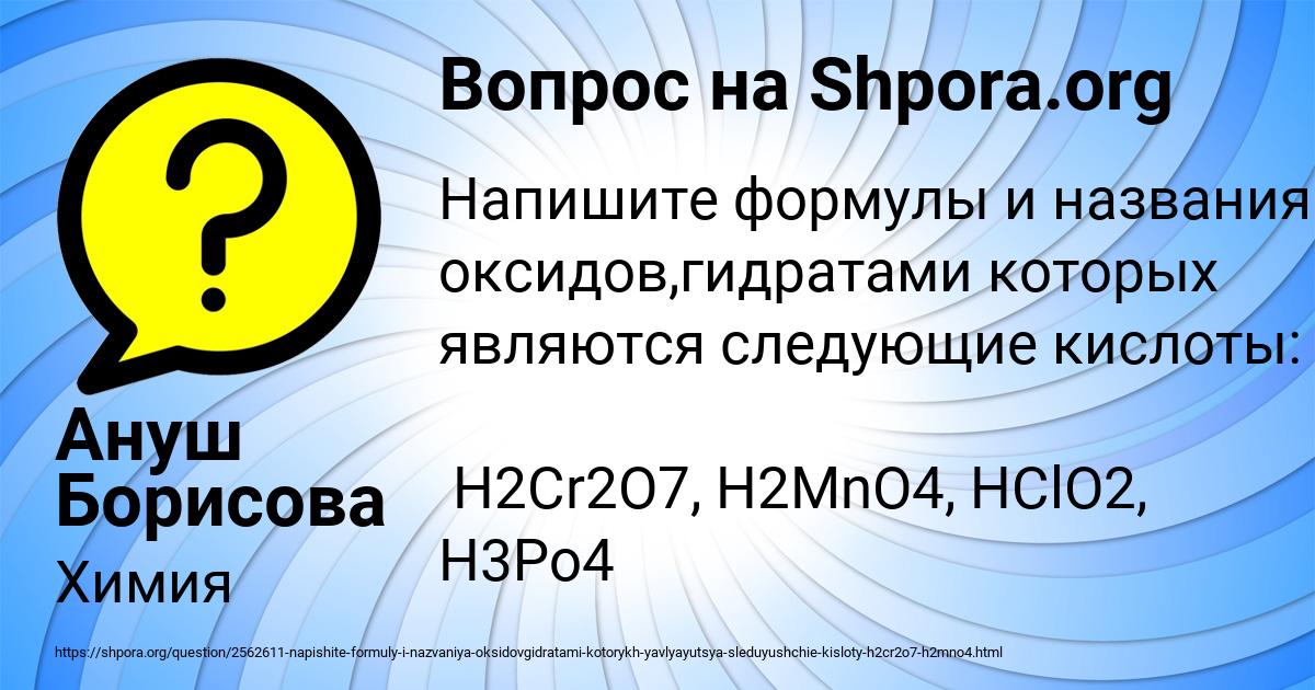 Картинка с текстом вопроса от пользователя Ануш Борисова