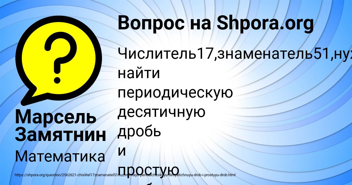 Картинка с текстом вопроса от пользователя Марсель Замятнин