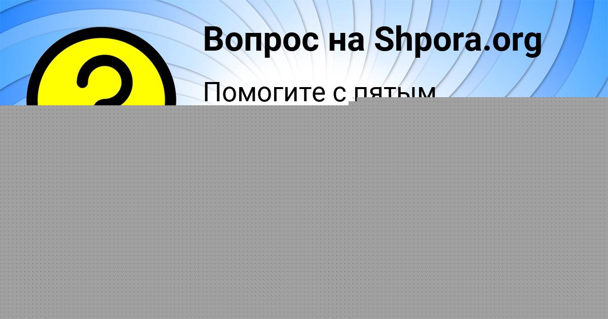 Картинка с текстом вопроса от пользователя Уля Соломахина